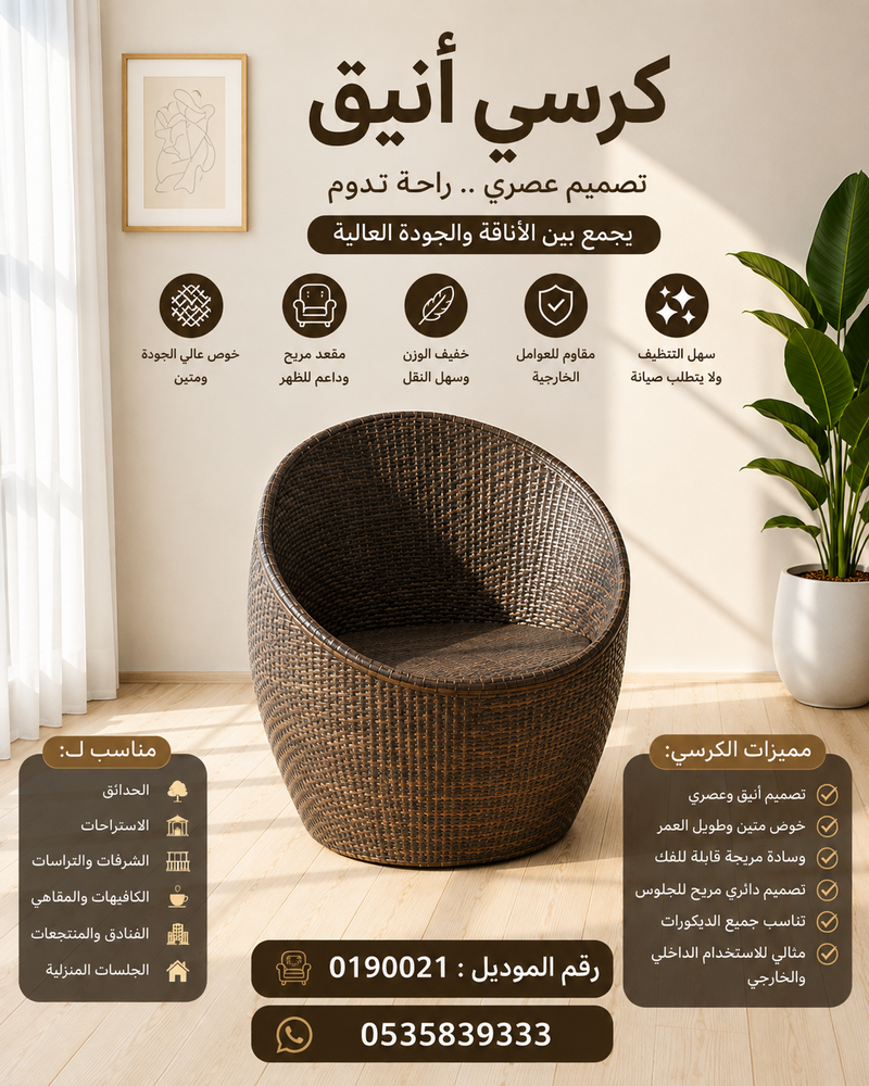 طقم كرسيين وترابيزة دائرية بتصميم خوص | جلسات وترابيزات عصرية | كراسي ترابيزات للحدائق والاستراحات