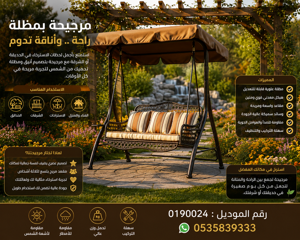 مرجيحة حديقة بمظلة ووسائد | جلسات وترابيزات وكراسي ترابيزات للمساحات الخارجية