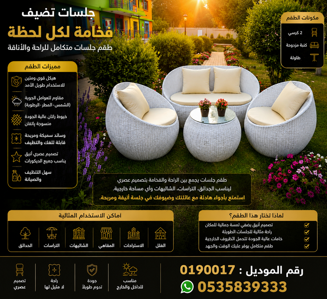 جلسات وطاولات مودرن | طقم 2كراسي وطاولة مع كنبة للحدائق والاستراحات