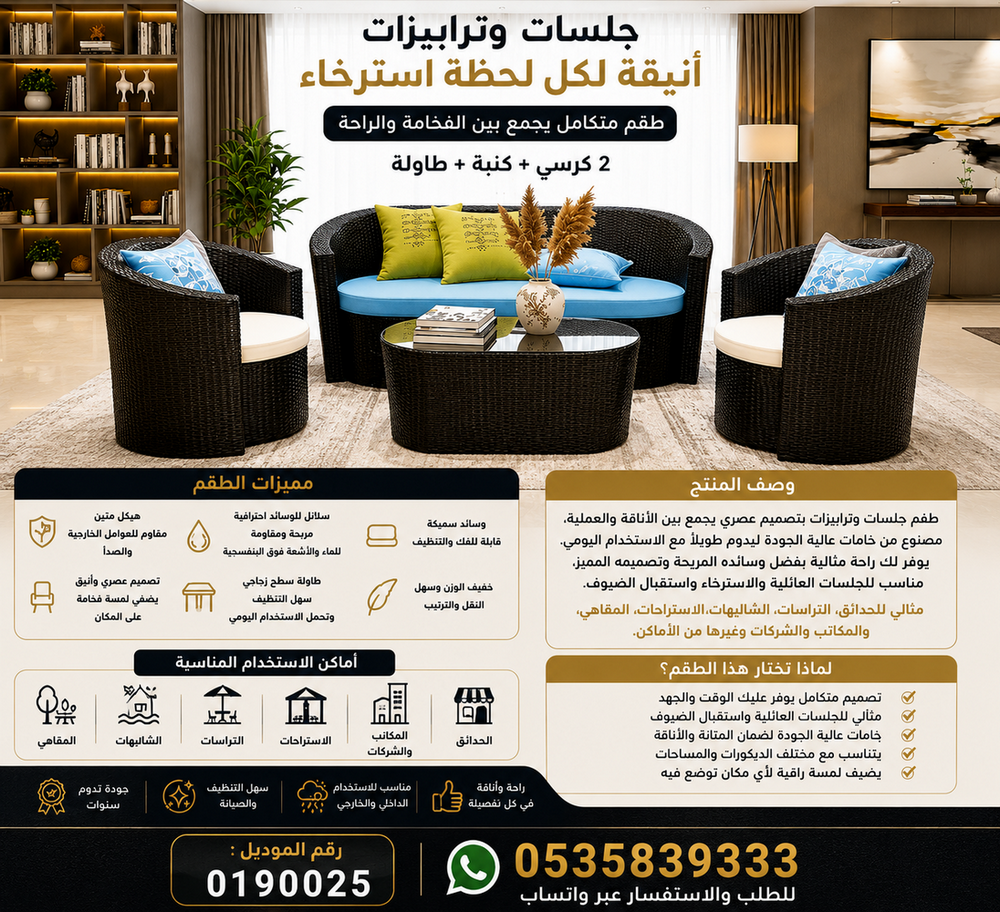 طقم كراسي وطاولة وكنبة بتصميم عصري للمنازل والاستراحات والمكاتب| جلسات وطاولات راقية 