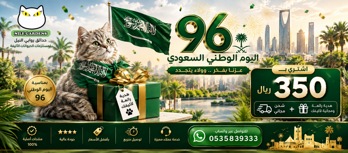 شحن مجاني وهدية مجانية عند الطلب ب350 ريال أو أكثر